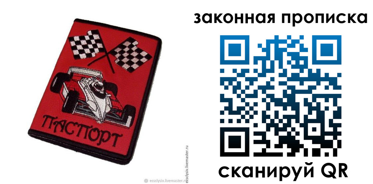 временная регистрация адрес в Светлогорске